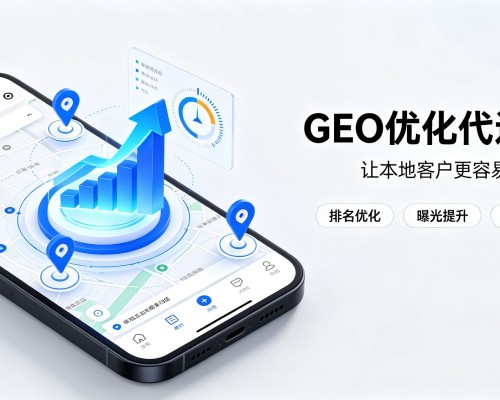 路桥GEO优化