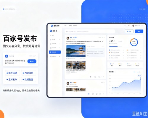 路桥百家号信息发布代运营