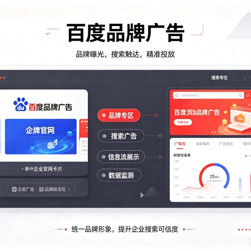 路桥百度品牌广告